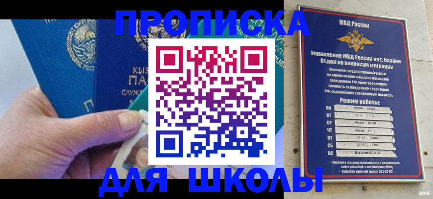 прописка штамп в Мензелинске